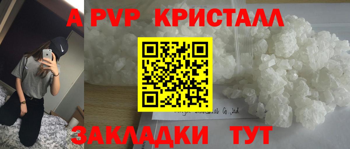 A PVP Соль  A-PVP  Камышин  APVP СК КРИС  Вход с VPN 