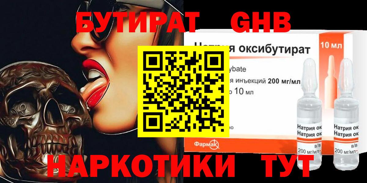 БУТИРАТ оксибутират  Вход с VPN  Камышин 