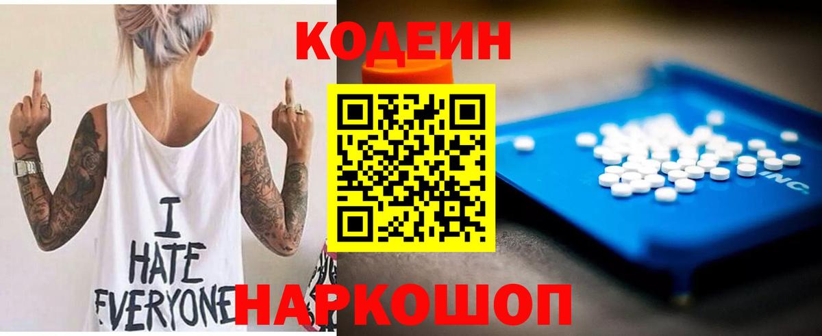 Камышин  Codein напиток Lean (лин)  Codein Purple Drank  Вход с VPN 