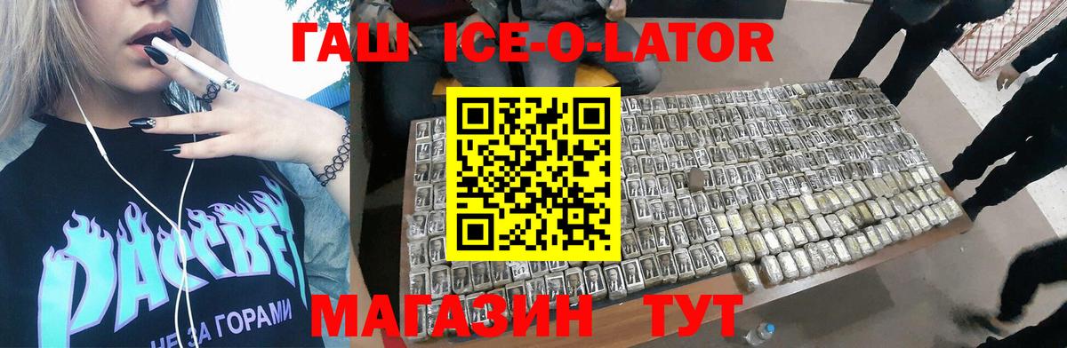 ГАШ ice o lator  ГАШ убойный  Гашиш  Вход с VPN  Камышин 