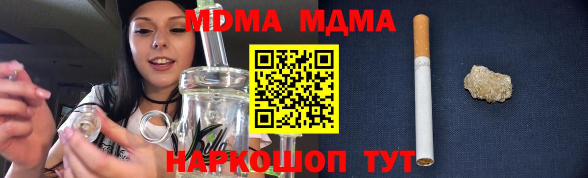 MDMA кристаллы  Вход с VPN  МДМА  Камышин  MDMA Molly 