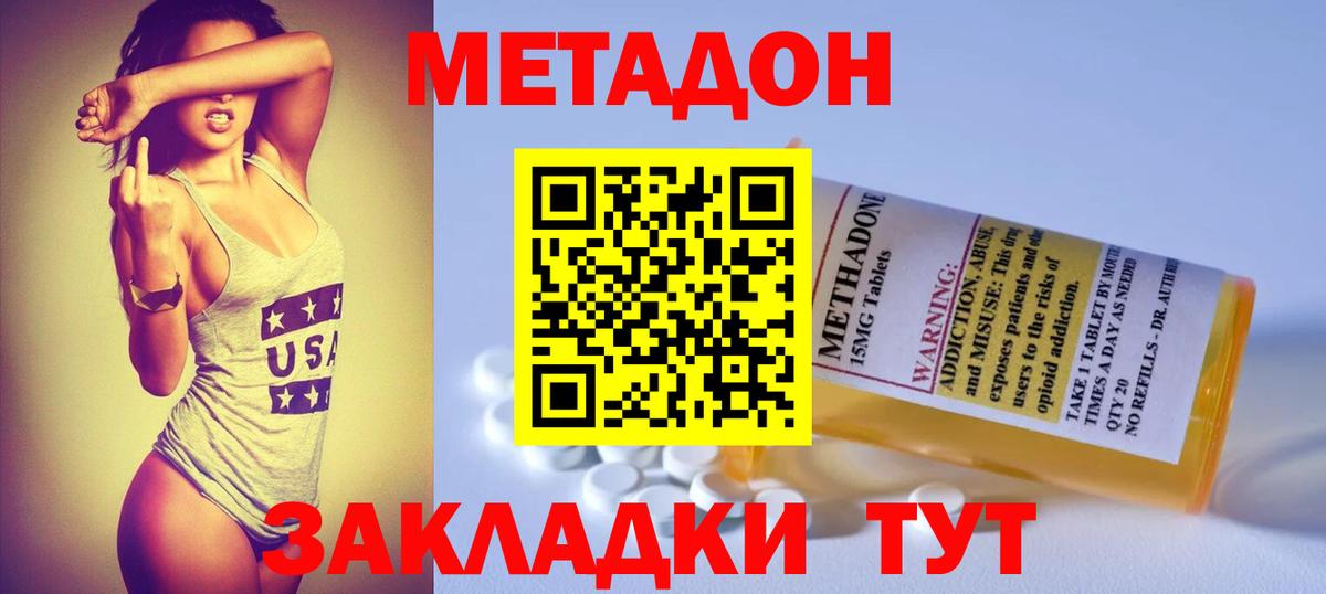 Метадон VHQ  Вход с VPN  Камышин 