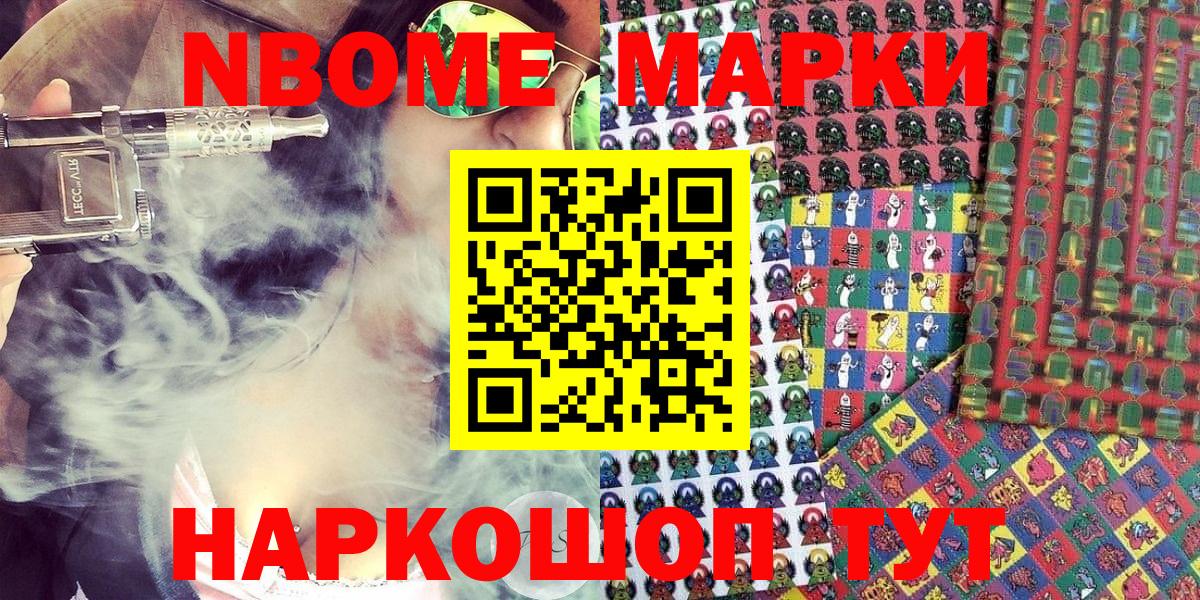 Марки N-bome 1,5мг  Марки N-bome 1,5мг  Наркотические марки  Вход с VPN  Камышин 