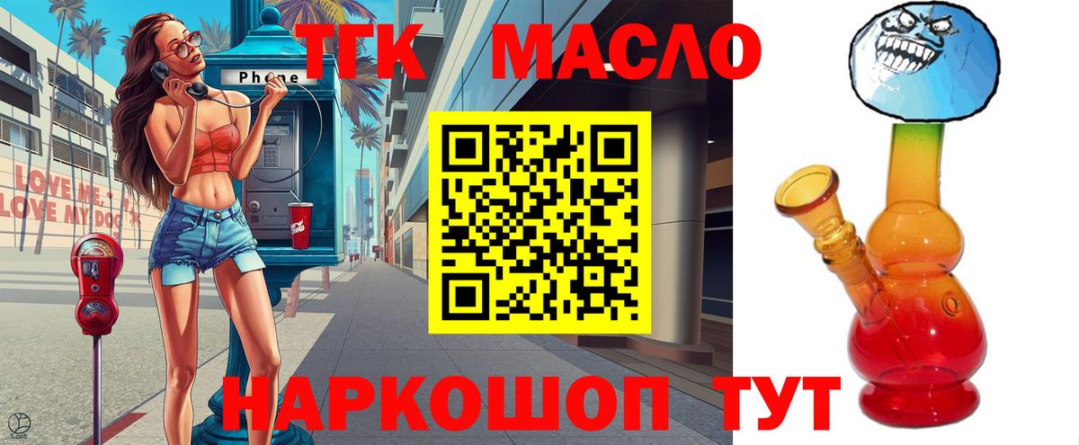 ТГК THC oil Камышин